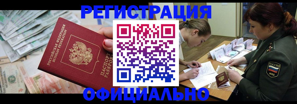 прописка регистрация в Краснодарском крае