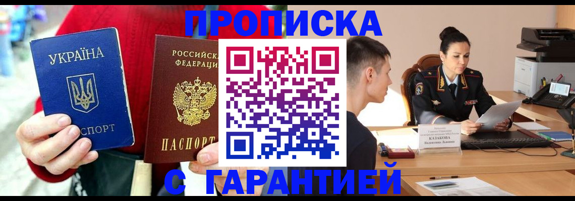 прописка регистрация в Краснодарском крае